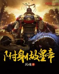 附身做皇帝