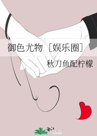 御色尤物［娱乐圈］
